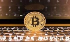 如何高效实现区块链契约