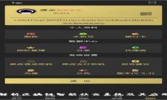 全面解析区块链智能社交