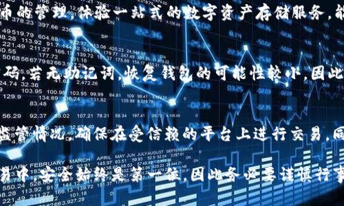   如何将狗狗币存入TP钱包，全面指南 / 
 guanjianci 狗狗币, TP钱包, 加密货币存储 /guanjianci 

在数字货币的大潮中，狗狗币以其轻松幽默的形象和社区驱动的发展模式，受到了越来越多用户的青睐。然而，对于刚接触加密货币的新手来说，如何安全地将狗狗币存入TP钱包成为了一个重要的课题。TP钱包作为一种便捷且安全的多币种钱包，为用户存储和管理狗狗币等数字资产提供了良好的平台。

本文将详细介绍如何将狗狗币存入TP钱包，从创建钱包账号、获取狗狗币到实际存储的每一个步骤。同时，我们也会探讨相关的安全注意事项，并解答一些常见的问题，帮助用户更好地理解这一过程。

什么是狗狗币以及TP钱包？
狗狗币（Dogecoin）是一种基于区块链技术的加密货币，起初它是作为一种玩笑而创建，但由于其友好的社区文化和“小费”文化，迅速发展成为受欢迎的数字货币。狗狗币的最大特色在于其低交易费和快速确认时间，适合日常小额支付。

TP钱包则是一个多功能的数字货币钱包，支持包括狗狗币在内的多种主流加密货币。用户可以通过TP钱包进行货币的存储、接收和发送，同时还可以参与区块链投票、交易所交易等功能。TP钱包的用户界面友好，适合各类用户，不论是加密货币新手还是老手。

如何创建TP钱包？
在将狗狗币存入TP钱包之前，用户首先需要创建一个TP钱包账号。创建过程相对简单，以下是具体步骤：

ol
listrong下载TP钱包应用：/strong首先，用户需要在手机应用商店搜索“TP钱包”，下载并安装到手机上。该应用在多个平台上均有提供，确保下载官方版本以避免安全隐患。/li
listrong启动应用并注册：/strong打开TP钱包应用后，用户可以选择“注册”选项，系统将提示用户设置一个新钱包。这里需要创建一个密码，确保这个密码复杂且独特，以增加钱包的安全性。/li
listrong备份助记词：/strong在完成注册后，TP钱包会生成一组助记词。用户必须将这组助记词妥善保存，这是恢复钱包的重要凭证。如果忘记或丢失助记词，可能导致资产无法取回。/li
listrong确认备份：/strong用户需要在应用中确认已备份助记词。系统会要求输入部分助记词，以确保用户已妥善保存。/li
listrong完成创建：/strong经过以上步骤，即可完成TP钱包的创建。用户可以通过该钱包接收各种加密货币，包括狗狗币。/li
/ol

如何获取狗狗币？
在将狗狗币存入TP钱包之前，用户需要购买狗狗币。有几种方式可以获取狗狗币：

ol
listrong通过交易所购买：/strong用户可以在加密货币交易所创建账户，通过法币（如人民币、美元等）兑换获得狗狗币。主流的交易所如币安、火币和OKEx等都提供狗狗币的交易服务。用户需要先在交易所完成身份验证，然后关联银行账户或信用卡，进行充值。/li
listrong通过其他数字货币兑换交易：/strong如果用户已经拥有其他数字货币（如比特币或以太坊），可以通过交易所进行币币兑换，获取狗狗币。这种方式交易快速、手续费较低。/li
listrong接收用户转账：/strong用户可以通过朋友或社区获得狗狗币，只需提供自己的TP钱包地址，朋友即可转账狗狗币到用户的钱包中。/li
listrong挖矿获得狗狗币：/strong虽然狗狗币的挖矿难度较低，但对于普通用户而言，参与挖矿可能相对复杂，且需要一定的技术知识和投入。如果用户有兴趣，可以研究相关的挖矿教程。/li
/ol

将狗狗币存入TP钱包的具体步骤
一旦用户成功获得狗狗币，就可以将其存入TP钱包。操作步骤如下：

ol
listrong打开TP钱包应用：/strong启动TP钱包应用，进入用户的主界面。/li
listrong找到狗狗币选项：/strong在主界面中浏览可用的数字货币列表，找到“狗狗币”。如果未在列表中显示，用户可以使用“添加币种”功能，搜索并添加狗狗币。/li
listrong获取狗狗币地址：/strong点击狗狗币选项后，会看到钱包的狗狗币地址。用户可以复制此地址，或者选择“接收”功能，生成二维码使他人扫描。/li
listrong转账狗狗币：/strong用户可以在交易所中找到转账功能，在转账页面输入TP钱包的狗狗币地址，输入要转账的数量，确认无误后提交交易。部分交易所会要求用户输入验证码，以确保交易的安全。/li
listrong确认交易：/strong转账提交后，用户需等待区块链网络确认交易。一般情况下，交易在几分钟内即可完成，用户可以在TP钱包中查看到狗狗币的到账情况。/li
/ol

如何确保狗狗币存储的安全性？
存储加密货币的安全性至关重要，用户可以采取以下措施增强狗狗币安全性：

ol
listrong使用强密码：/strong创建TP钱包时，务必使用强密码，避免使用个人信息相关的简单密码。定期更改密码是增强安全性的有效措施。/li
listrong妥善保管助记词：/strong助记词是恢复钱包的唯一凭证，用户必须确保其保管妥当，不共享给他人。建议将助记词保存在安全污染难以被盗取的地方，例如保险箱中。/li
listrong开启二次验证：/strong如果TP钱包提供双重认证功能，用户应积极开启该功能，以增加帐户安全。此功能可以在用户进行重要操作时提供额外的安全验证。/li
listrong定期更新应用：/strong保持TP钱包应用的最新版本，确保使用最新的安全补丁和功能。用户应定期检查应用更新并及时进行更新。/li
listrong保持设备安全：/strong确保用户的手机或其他设备安装了有效的防病毒软件，定期对设备进行安全检查，避免通过不安全的网络进行交易。/li
/ol

常见问题解答

1. 狗狗币交易的费用是多少？
狗狗币的交易费用是动态变化的，具体费用取决于网络的拥堵程度。在TP钱包中，用户可以查看当前的网络费用，以决定是否进行交易。一般来说，狗狗币的交易费用较低，通常在0.01至0.1美元之间。然而，要注意在网络高峰期，费用可能会上升。

2. 转账狗狗币后，如何确认到账？
用户可以通过TP钱包的交易记录功能来确认狗狗币是否到账。通常，在转账发起后，交易的状态会显示为“待确认”，一旦达到所需的确认次数，交易状态将变为“已完成”。用户还可以通过区块链浏览器使用钱包地址或交易哈希查询交易状态。

3. TP钱包是否支持其他类型的币种存储？
TP钱包支持多种主流和非主流的加密货币，除了狗狗币外，还包括比特币、以太坊、USDT等。用户可以使用TP钱包进行多种数字货币的管理，体验一站式的数字资产存储服务。能够整合多种币种，不仅方便了用户的管理，也提高了资金流动性。

4. 如果我忘记了TP钱包的密码，怎么找回？
如果用户忘记了TP钱包的密码，可以通过助记词恢复钱包。打开TP钱包后，选择“恢复钱包”的选项，输入助记词即可重新创建新密码。若无助记词，恢复钱包的可能性较小，因此保管助记词显得尤为重要。

5. 如何防止虚假交易所的诈骗？
防止虚假交易所诈骗的最好方法是选择知名度高的交易平台，并事先进行调查了解。用户可以查看交易所的口碑、用户评价以及监管情况，确保在受信赖的平台上进行交易。同时，不要点击来源不明的链接，确保设备的安全，定期更新安全设置，防止钓鱼网站和诈骗。

通过以上内容，我们详细解析了狗狗币存入TP钱包的全过程以及相关问题，希望能够帮助用户更好地理解和操作。在数字货币交易中，安全始终是第一位，因此务必要谨慎行事，确保资产安全无忧。