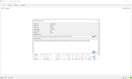 如何找到TP钱包中的USDT地址：详细指南