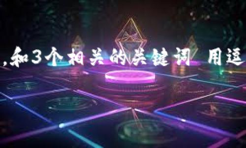 思考一个并且最接近用户搜索需求的，放进  /  标签里，和3个相关的关键词 用逗号分隔，关键词放进 guanjianci / guanjianci 标签里

区块链集团概念股票全解析：投资者必看的一览