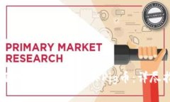 如何在TP钱包中购买Pig币：