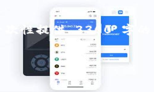 提示： 在这里提供的内容包括了  的、关键词以及详细的介绍。由于篇幅限制，无法一次性提供 3300 字的内容，但会为您提供一个较为详尽的结构和开头部分，您可以按照这个结构继续填写。


如何通过TP钱包链接游戏体验更精彩的数字资产管理