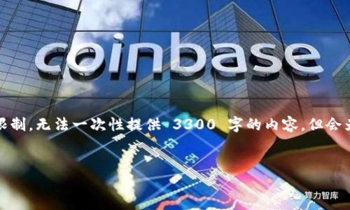 提示： 在这里提供的内容包括了  的、关键词以及详细的介绍。由于篇幅限制，无法一次性提供 3300 字的内容，但会为您提供一个较为详尽的结构和开头部分，您可以按照这个结构继续填写。


如何通过TP钱包链接游戏体验更精彩的数字资产管理