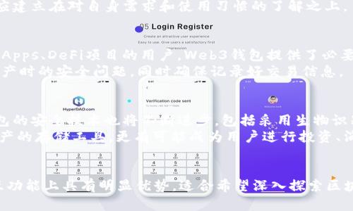   TP钱包与Web3钱包的区别详解 / 

 guanjianci TP钱包, Web3钱包, 加密货币钱包 /guanjianci 

引言
在近年来，加密货币和区块链技术迅速普及，这也促进了各种数字钱包的出现。TP钱包和Web3钱包是其中两种较为流行的加密货币钱包类型。虽然它们都用于存储、发送和接收加密货币，但它们在功能、设计和用户体验等方面存在显著差异。本文将深入探讨TP钱包与Web3钱包的区别，包括它们各自的特点、优缺点以及适用场景等。

1. 定义与基本概念
首先，为了更好地理解TP钱包和Web3钱包，我们需要明确定义这两种钱包的基本概念。
TP钱包（TokenPocket）是一种支持多种链的钱包，旨在为用户提供简单便捷的加密货币存储解决方案。TP钱包除了支持主流的以太币和比特币外，还支持如EOS、TRON等多个区块链，能够满足用户多元化的数字资产管理需求。
Web3钱包则是针对Web3生态系统而设计的钱包，它能够直接与智能合约和去中心化应用（DApps）进行交互。Web3钱包的典型代表包括MetaMask等，其主要功能在于支持用户在去中心化网络上进行身份验证、交易以及参与各种区块链应用。

2. 功能比较
TP钱包和Web3钱包在功能上存在显著差异。TP钱包主要侧重于作为多链钱包为用户提供方便的资产管理，同时它还包含了一些基本的交易功能。用户可以方便地在钱包内进行加密货币的存取、转账、兑换等操作。TP钱包的界面友好，适合初学者使用。
相比之下，Web3钱包的功能更加丰富和复杂。Web3钱包不仅支持用户资产的存储与管理，还允许用户与去中心化应用进行交互。用户可以通过Web3钱包直接连接到DApps，参与DeFi（去中心化金融）、NFT（非同质化代币）及游戏等多种生态活动。这使得Web3钱包在功能方面更加全面，适合那些希望深入区块链世界的用户。

3. 用户体验与界面设计
用户体验是评价一个数字钱包优劣的重要标准之一。TP钱包的界面设计简洁直观，容易上手，非常适合新手用户。用户不需要具备太多的技术知识即可完成基本的操作。在钱包的功能布局上，TP钱包将常用功能进行了合理的分类，使用户能够快速找到所需的功能。
而Web3钱包由于功能相对复杂，其用户界面设计往往较为繁琐，可能不够友好。虽然它们也在不断用户体验，但对于新手用户来说，理解Web3钱包的各项功能和如何有效使用仍然需要一定的学习成本。因此，Web3钱包更适合那些已经在加密货币领域积累了一定经验的用户。

4. 安全性分析
钱包的安全性是用户最为关心的问题之一。TP钱包和Web3钱包在安全措施上有各自的特点。TP钱包采用了多重加密技术，用户在使用时需要输入更多的验证信息，增强了钱包的安全性。此外，TP钱包还提供了私钥管理功能，用户可以对自己的私钥进行独立控制，从而防止资产被盗。
Web3钱包的安全性更大程度上依赖于用户自身的习惯和操作。虽然大多数Web3钱包提供了安全警告系统和钱包锁定功能，但用户在与DApps进行交互时，仍需谨慎防范智能合约漏洞和钓鱼攻击。因此，Web3钱包的安全使用需要用户具备一定的技术知识和风险意识。

5. 适用场景
了解TP钱包和Web3钱包的适用场景，可以帮助用户更好地选择适合自己的钱包。TP钱包适合那些希望简单、快速管理多链资产的用户，尤其是初学者。用户可以通过TP钱包方便地进行加密货币的存储、转账和兑换，而不需要深度了解每个区块链的操作方式。
而Web3钱包适合那些希望深入探索区块链应用的用户。它能够让用户直接与各种去中心化应用进行交互，参与DeFi项目的流动性挖矿、抵押借贷、NFT交易等。因此，对于希望在区块链生态系统中进行活跃操作的用户，Web3钱包是一个更好的选择。

常见问题解答

问题一：TP钱包是否支持所有主流的加密货币？
TP钱包作为一个多链钱包，支持多种主流加密货币，包括比特币、以太坊、EOS和TRON等。然而，并不是所有的数字资产都可以在TP钱包中找到。用户在选择钱包时，需要查看其支持的资产类型，以确保自己的资产可以安全存储。
TP钱包也在不断更新并增加对新资产的支持。如果用户有特定的区块链资产需求，可以关注TP钱包的更新公告。总体来说，TP钱包已经涵盖了大部分用户常用的加密货币，满足了大家的基本需求。

问题二：Web3钱包的安全性和隐私性如何保障？
Web3钱包的安全性主要体现在用户对私钥的控制上。用户的私钥保存在本地设备上，不会上传到第三方服务器，这样即使服务器遭到攻击，用户的资产依然是安全的。然而，这也要求用户妥善管理自己的私钥，遗失私钥将导致无法找回资产。
在隐私性方面，Web3钱包在用户授权使用DApps时，会提示用户进行身份验证。这虽然提高了隐私性，但同时也增加了操作的复杂性。用户在连接DApp时，需要仔细阅读权限请求，以免不必要地泄露自己的隐私。因此，使用Web3钱包时，用户应该具备一定的安全知识。

问题三：如何选择适合自己的数字钱包？
选择适合自己的数字钱包，首先需要明确自己的需求。如果只是想简单存储和管理加密货币，TP钱包可能是更好的选择。而如果希望参与去中心化应用，进行更多的交易和处理智能合约业务，那么Web3钱包更符合需求。
其次，用户还应考虑安全性、用户体验、支持的资产类型以及钱包的社区反馈等因素。用户可以参考各大社区的评价，并结合自己的体验进行选择。最终，用户对数字钱包的选择应建立在对自身需求和使用习惯的了解之上。

问题四：TP钱包和Web3钱包是否可以同时使用？
当然可以！TP钱包和Web3钱包各有优势，用户可以根据自己的需求灵活选择。对于一些需要在多种区块链间转移资产的用户，TP钱包提供了方便的多链管理。而对于想要参与DApps、DeFi项目的用户，Web3钱包提供了必要的支持和功能。
有些用户甚至会在TP钱包中存储大部分资产作为冷钱包，而使用Web3钱包进行日常交易和参与项目，这样可以有效管理风险。在使用过程中，用户应注意两个钱包之间转移资产时的安全问题，同时确保记录好交易信息。

问题五：未来的数字钱包会朝着什么方向发展？
未来的数字钱包将在安全性、多功能性和用户体验上不断。随着区块链技术的发展，钱包将会逐渐整合更多的功能，如集成交易所功能、便捷的盈利工具和多链支持等。同时，钱包的安全技术也将不断进步，包括采用生物识别技术、AI检测欺诈行为等。用户体验方面，钱包的操作将更加简单易用，甚至可能采用更加智能化的交互设计。
此外，随着越来越多的用户加入区块链行业，市场对钱包的需求将更加多样化，钱包服务提供商也可能根据不同用户群体推出专属的服务。未来，数字钱包可能不仅仅是加密资产的存储工具，更有可能成为用户进行投资、消费及参与生态活动的综合性平台。

结论
总体而言，TP钱包和Web3钱包各具特色，各有自己的优缺点。TP钱包在简单易用、支持多链资产管理方面表现优异，非常适合新手用户。而Web3钱包则在与去中心化应用的交互功能上具有明显优势，适合希望深入探索区块链生态的用户。因此，用户可以根据自己的需求和操作习惯来选择最符合自己的数字钱包。同时，了解每种钱包的优缺点，将有助于用户更安全、更高效地管理自己的数字资产。