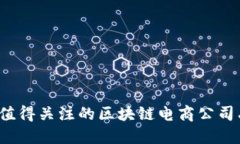 2023年值得关注的区块链电