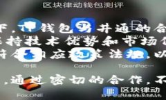   TP钱包与井通的关系解析