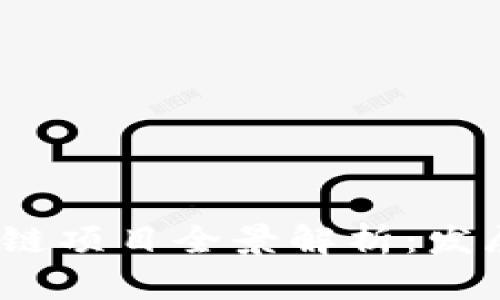 2023年张掖区块链项目全景解析：发展现状与未来趋势