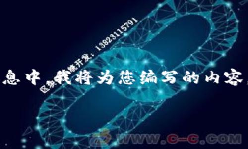 请注意，作为一个文本AI模型，我无法直接生成图形或logo。在下面提供的信息中，我将为您编写的内容，而您可能需要寻找其他图形工具来创建TP钱包Logo。以下是您请求的内容：

TP钱包最新Logo详解：设计理念与视觉符号