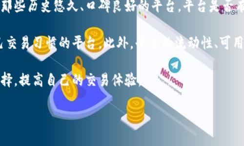 在解释TP所使用的链之前，我们必须了解TP是什么以及它的主要功能。

### 什么是TP？

TP是一款多功能的数字货币，支持用户存储、管理和交易各种加密货币。随着区块链技术的迅猛发展，各种加密货币层出不穷，TP应运而生，致力于为用户提供一个安全、便捷的数字资产管理平台。用户可以通过TP方便地进行资产管理、交易和其他相关操作。

### TP使用的链

TP支持多种区块链，但最主要是基于 **以太坊**、**比特币**、**EOS**、**TRON** 和 **BSC（币安智能链）** 等主流区块链。这让用户能够在一个平台上方便地管理不同的数字资产。

#### 1. 以太坊（Ethereum）

以太坊是一个开源区块链平台，允许开发者在其上构建和发布智能合约和分散应用（dApps）。TP支持以太坊上的所有代币（如ERC-20代币），使用户能够轻松地发送、接收和管理这些代币。

#### 2. 比特币（Bitcoin）

比特币是第一个去中心化的数字货币，TP同样支持比特币的存储和交易。用户可以通过TP方便地管理比特币资产进行交易。

#### 3. EOS

EOS是一个高效的区块链平台，专注于支持大规模的分布式应用。TP支持EOS，用户可以在其中管理EOS代币以及与EOS生态系统中的DApp进行交互。

#### 4. TRON

TRON是一个针对内容分享和娱乐的区块链平台，TP也支持TRON网络的资产。用户可以通过TP方便地管理TRC-10和TRC-20代币。

#### 5. BSC（币安智能链）

BSC是币安推出的以太坊兼容区块链，支持智能合约，TP支持BSC的多种代币，使用户能够在币安生态体系中进行资产管理和交易。

### 结论

TP作为一个多链数字货币，通过支持以太坊、比特币、EOS、TRON以及币安智能链，满足了用户对多种加密资产的管理需求。用户可以通过TP在不同的区块链之间进行交易和管理，实现资产的一体化管理，提升用户的使用体验。

### 相关问题及详细解答

在此基础上，我们也可以讨论一些相关的问题。

#### 问题1: TP的安全性如何？

TP的安全性
数字货币的安全性是每个用户都非常关心的问题。TP通过多种安全措施来保护用户的数字资产，确保用户的私钥不会被未经授权的第三方获得。TP采用了多层加密技术，用户的私钥和助记词都被安全地存储在设备上，避免云端存储所带来的风险。

作为非托管，TP的安全性还依赖于用户的自身操作。用户需要妥善保存自己的助记词，避免在不安全的网络环境中进行交易，定期更新密码，开启双重认证等方式以增强的安全性。

此外，TP还提供了常规的安全更新和补丁，确保始终保持在最新的安全状态。因此，可以说TP在安全性问题上做得相对全面，但用户也需要进行必要的安全措施来保护自己的资产。

#### 问题2: TP的操作是否简单？

TP的操作界面
TP的用户界面设计注重简洁和易用，确保即使是初次使用数字的用户也能快速上手。无论是发送、接收资产，还是查看资产余额，都可以在几步操作内完成。TP提供了丰富的功能选项，比如一键交换、DApp浏览等，用户可以在内完成多种操作，而无需跳转到其他平台。

除了基本的功能，TP还提供了详细的使用说明和帮助功能。如果用户在某个功能上遇到困难，TP的帮助中心会提供相应的指导。这种便捷的服务大大提升了用户体验，减少了用户在使用过程中的挫败感。

总的来说，TP的操作体验非常友好，无论你是数字货币的新手还是老手，都能轻松上手使用。

#### 问题3: TP支持哪些类型的代币？

TP支持的代币类型
TP支持多种类型的代币，主要包括ERC-20、TRC-20、BEP-20等多种标准。ERC-20代币是以太坊上最常见的代币标准，TP支持这些代币的管理与交易；TRC-20是电影娱乐平台TRON上的代币标准，用户可以通过TP轻松管理TRON生态中的资产；BEP-20是币安智能链的代币标准，也受到TP的支持。

除了标准代币，TP还支持许多项目的专属代币，使得用户在这个平台上可以管理多种不同的数字资产。此外，TP的更新频率也相对较高，开发团队持续关注市场上的新兴代币，及时进行支持，提高了用户体验和市场竞争力。

#### 问题4: 如何安全备份TP？

备份TP的重要性
备份数字是确保用户资产安全的重要一步，TP也提供了备份功能。用户在创建时会生成一个助记词，这是恢复的关键信息。用户务必将这个助记词保存在安全的地方，避免丢失或泄露。此外，TP也提供了私钥导出功能，用户可以选择将私钥备份到安全的介质中。

为了确保备份的安全，建议用户采取以下措施：使用密码保护的方式存储助记词，不要将其保存在云端或社交媒体上，定期更新密码，以及使用安全的设备进行访问和操作。

防止被窃取和遗失是备份的主要目的，因此，用户在选择备份方式时要考虑多种因素，确保备份信息的完整性和私密性。

#### 问题5: 如何选择合适的数字货币交易平台？

选择交易平台的关键因素
选择合适的数字货币交易平台是每个投资者都需要认真考虑的问题。首先，交易平台的安全性是最首要的因素。用户应该选择那些历史悠久、口碑良好的平台，平台是否有保险机制、用户的资产安全性如何、是否有较高的技术安全措施等都是要重点考虑的。

其次，交易费用也是选择交易平台的重要考量。各个交易平台的交易费用差异较大，用户需要了解其费用结构，选择最符合自己交易习惯的平台。此外，平台的流动性、可用的交易对以及现货和合约交易的多样性也是考量的关键。

操作界面的友好性、客户服务的响应速度等也是选择平台时需要考虑的因素，只有综合考量这些因素，用户才能做出明智的选择，提高自己的交易体验。

通过以上问题及回答，希望能够帮助读者更全面地了解TP，并在使用数字货币投资时做出更明智的决策。